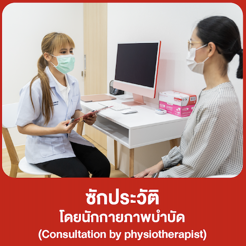 physiotherapist consultation