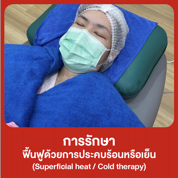 superficial heat therapy